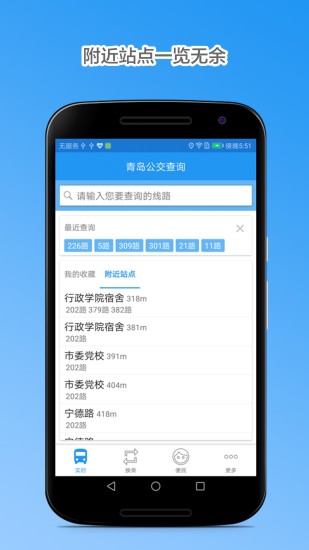 青島公交查詢app圖1
