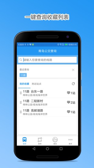 青島公交查詢app圖2