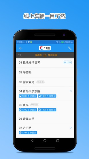 青島公交查詢app圖3