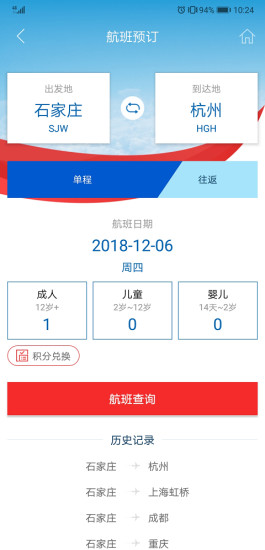 河北航空手機(jī)客戶端圖2