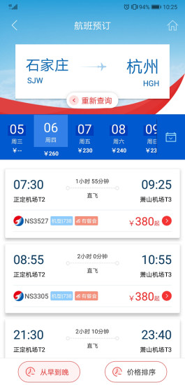 河北航空手機(jī)客戶端圖3