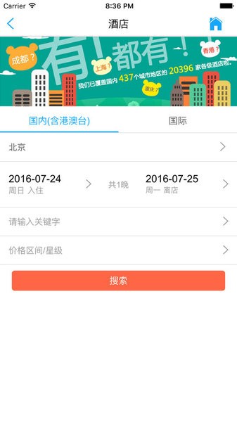 中國國旅手機版圖1