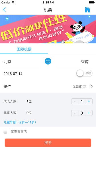 中國國旅手機版圖3