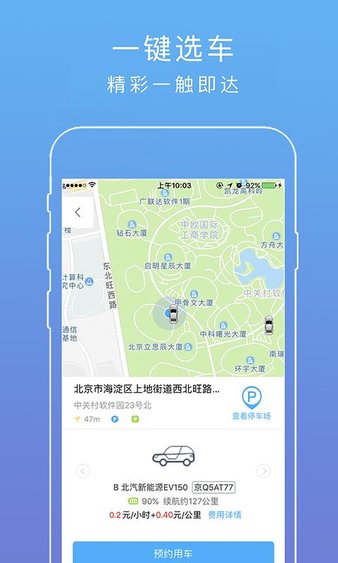 自駕出行app圖1