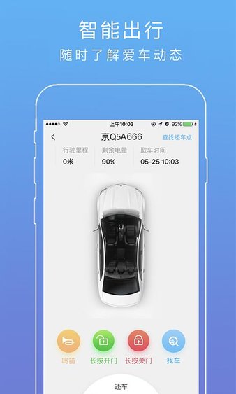 自駕出行app圖2