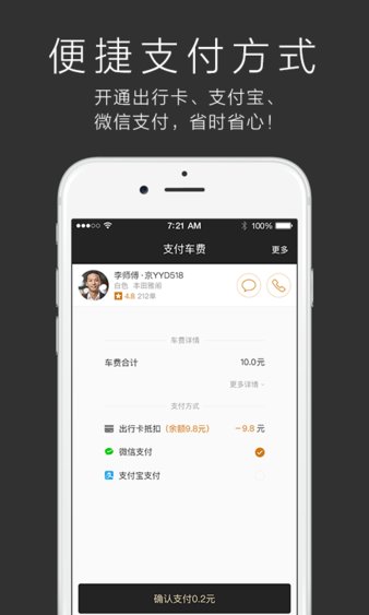 一號(hào)專車軟件圖2