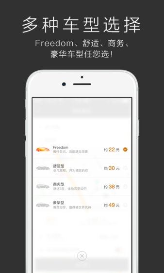 一號(hào)專車軟件圖3