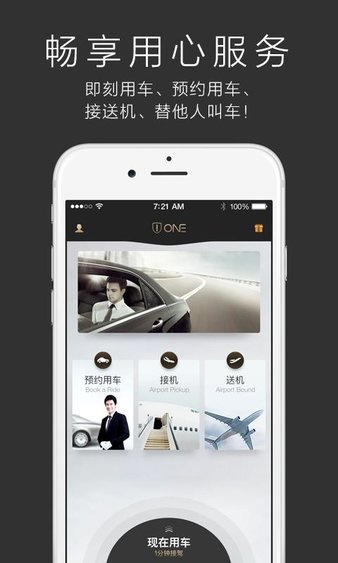 一號(hào)專車軟件圖4