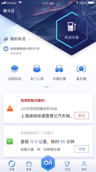 安吉星app圖2