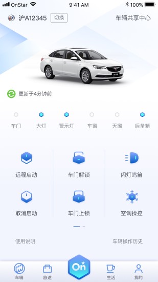 安吉星app圖3
