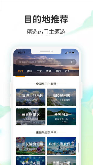 要出發(fā)周邊游手機版圖1