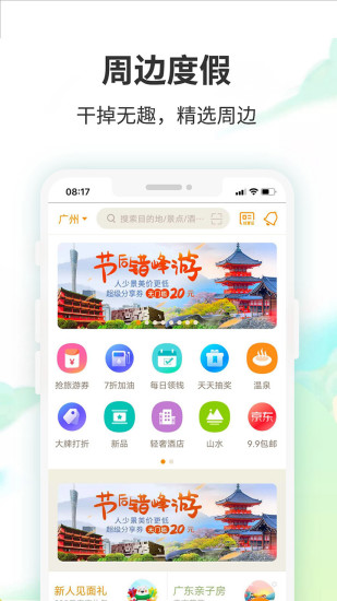 要出發(fā)周邊游手機版圖2