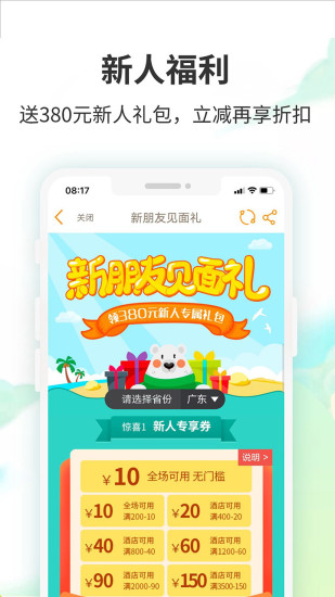 要出發(fā)周邊游手機版圖3