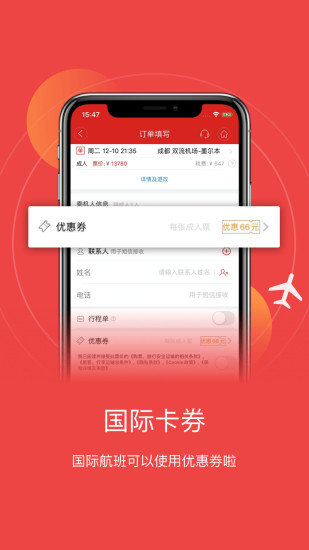 四川航空app圖1