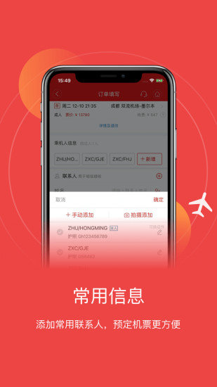 四川航空app圖2