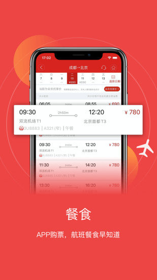 四川航空app圖3