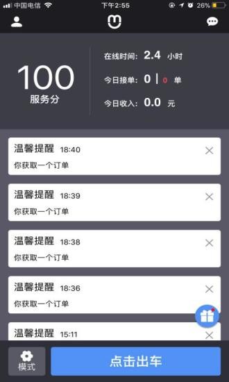 呼我司機(jī)翔游版app圖3