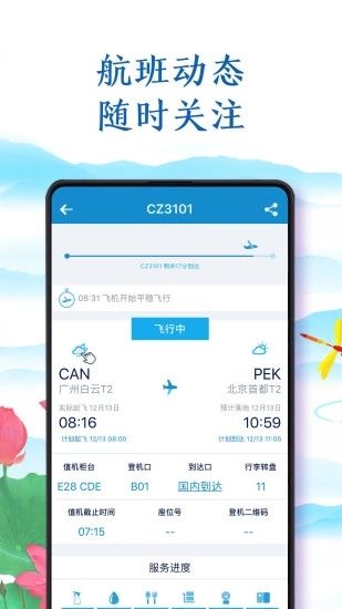 南方航空客戶端圖2