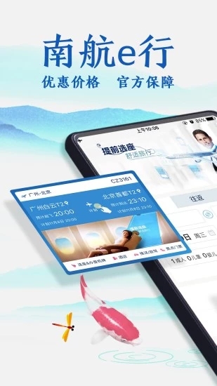 南方航空客戶端圖3