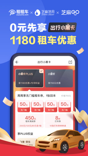 租租車平臺(tái)圖3