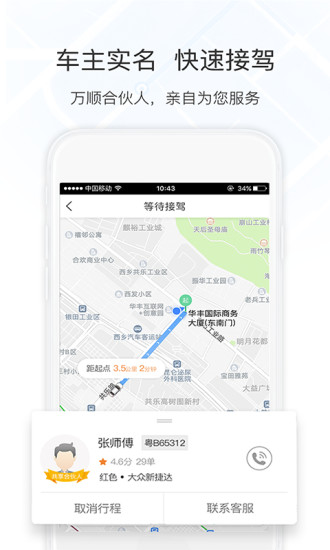 萬順叫車?yán)习姹緢D4