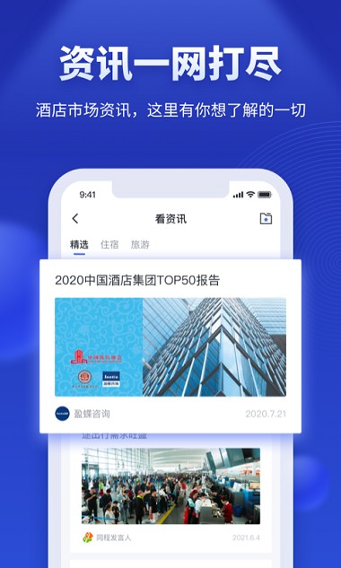 酒店之家app圖2