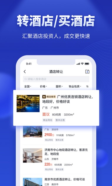 酒店之家app圖4