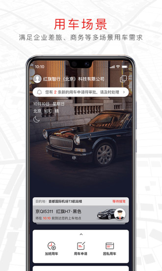 旗妙出行司機端圖1