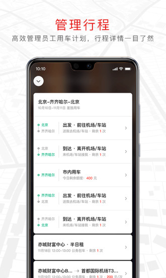 旗妙出行司機端圖2