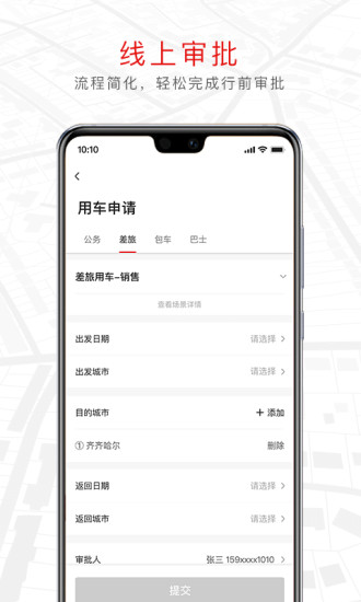旗妙出行司機端圖3