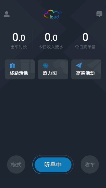 筋斗云司機(jī)端圖1