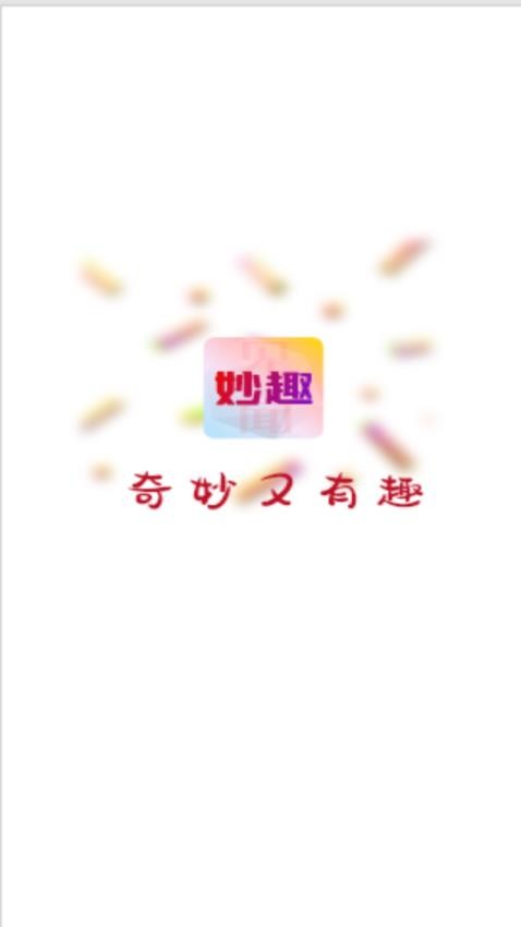 妙趣見(jiàn)聞手機(jī)版圖2