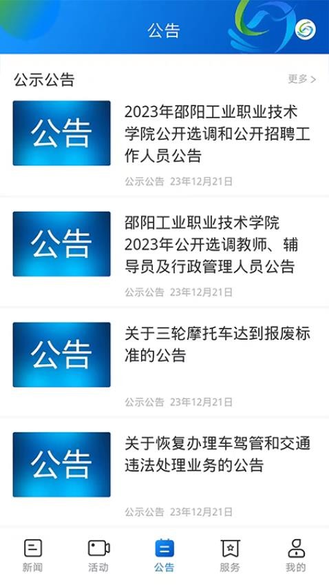 新綏寧官網(wǎng)版圖2
