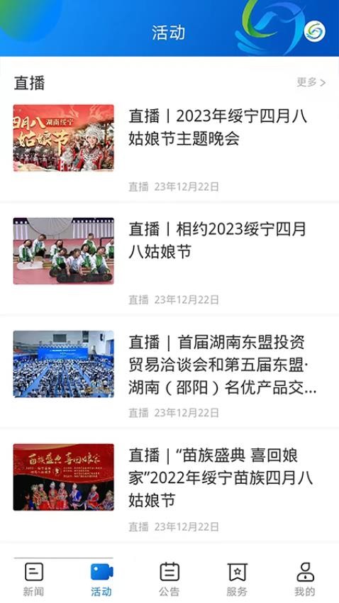 新綏寧官網(wǎng)版圖3