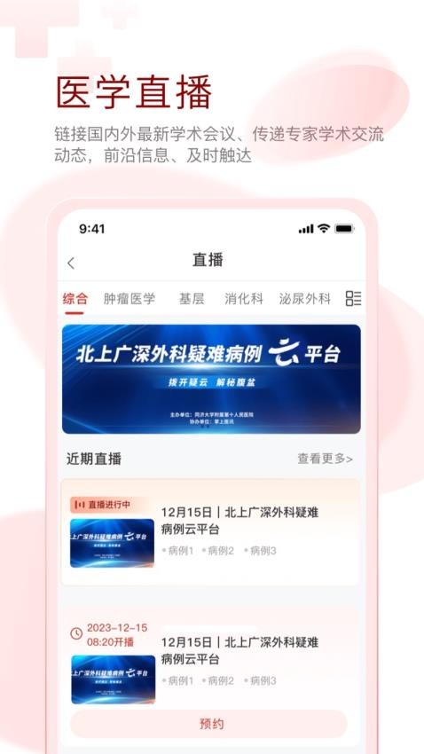 掌上醫(yī)訊官方版圖1