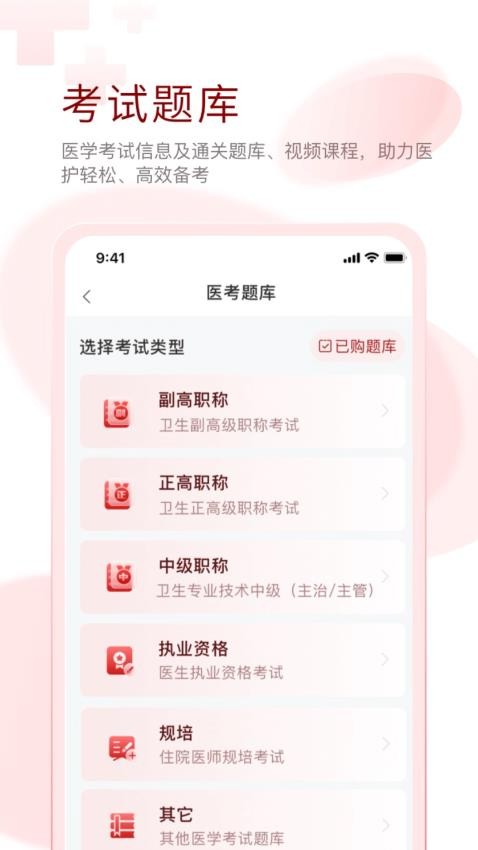 掌上醫(yī)訊官方版圖2