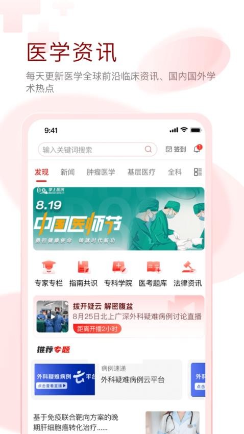 掌上醫(yī)訊官方版圖4