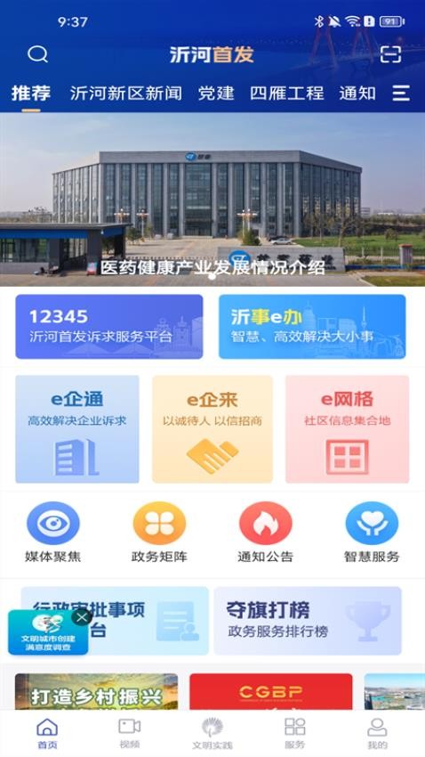 沂河首發(fā)APP官方版圖1