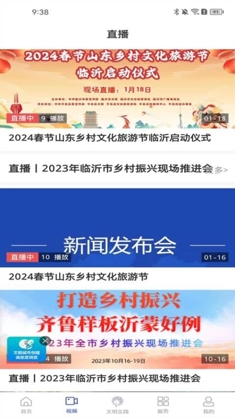 沂河首發(fā)APP官方版圖2