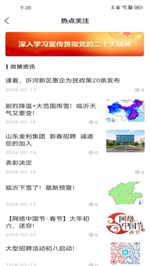 沂河首發(fā)APP官方版圖4