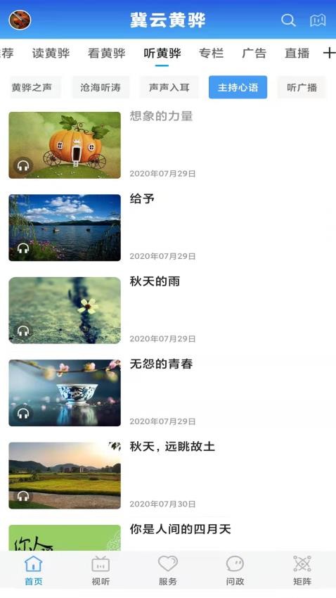 冀云黃驊APP圖1