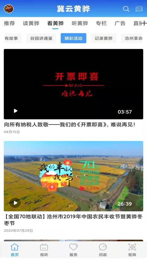 冀云黃驊APP圖2
