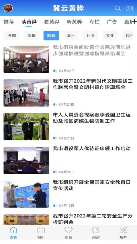 冀云黃驊APP圖3