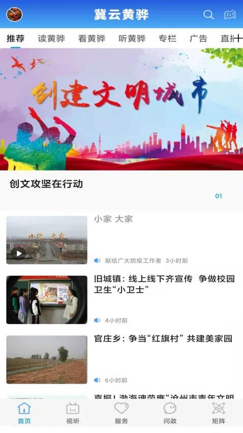 冀云黃驊APP圖4