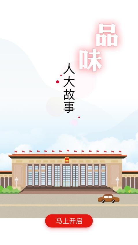 全國(guó)人大APP官網(wǎng)版圖3