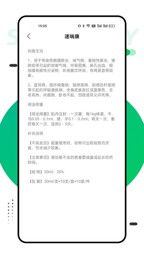 獸藥查詢官網(wǎng)版圖1