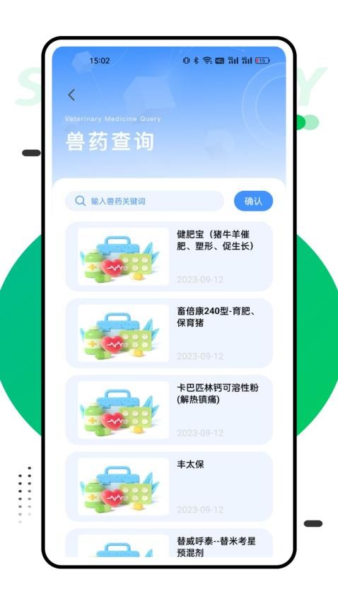 獸藥查詢官網(wǎng)版圖2