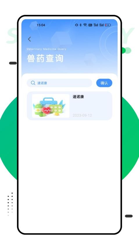 獸藥查詢官網(wǎng)版圖3