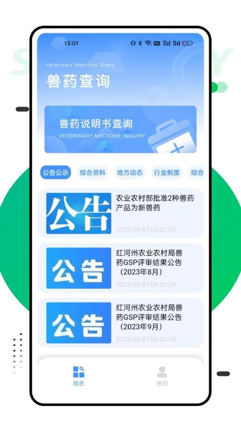 獸藥查詢官網(wǎng)版圖4