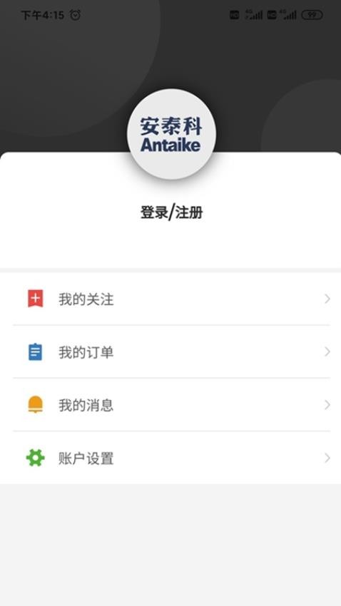安泰科APP圖1
